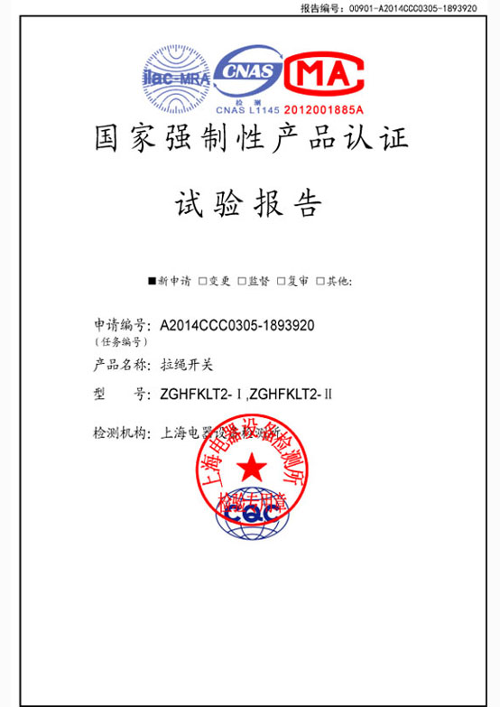 3C certification rope switch test report