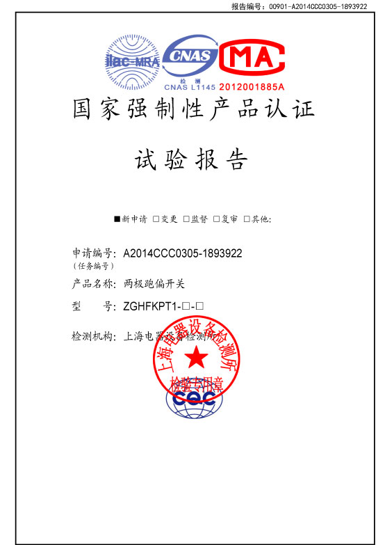 3C certification deviation switch test report